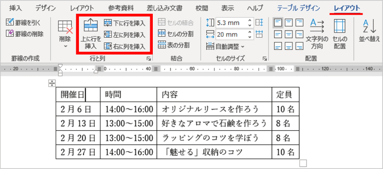 リボンの行列挿入メニュー