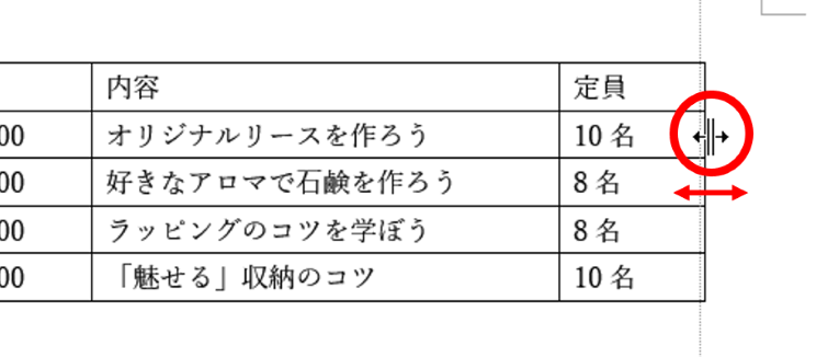 列幅の変更ハンドル