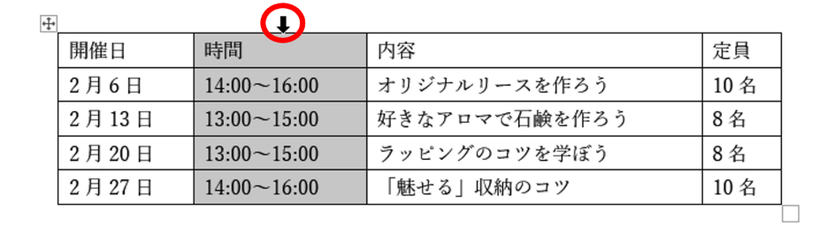 列選択の形状