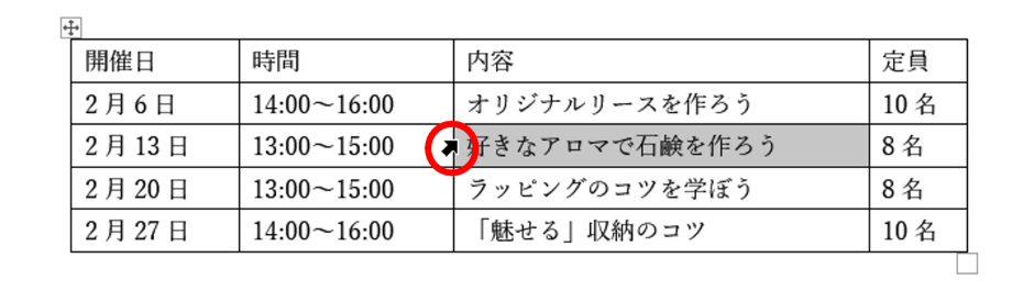 セル選択の形状