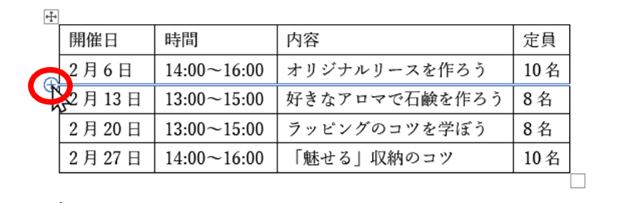 行の追加ポップアップボタン