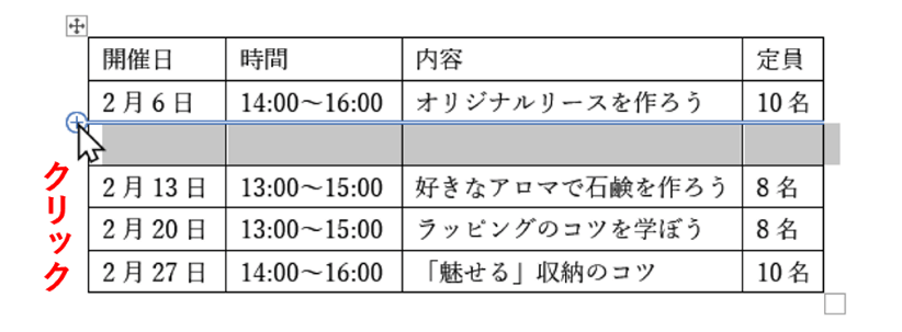 クリックして行追加したところ