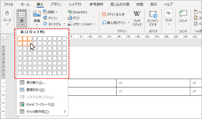 表のマス目の選択