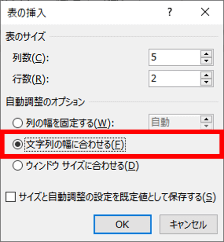 文字列に合わせるにチェックが入った状態