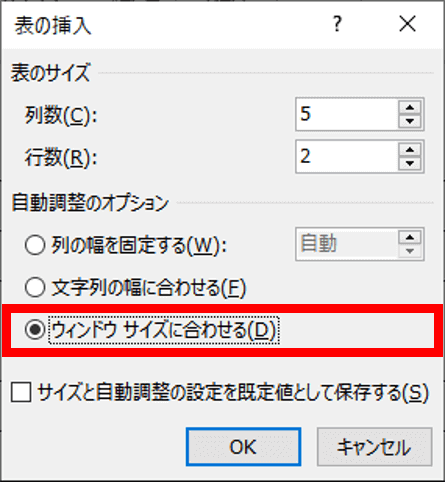 ウィンドウサイズに合わせるにチェックを入れたところ