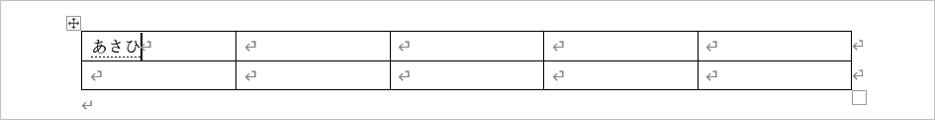 2行5列の表に文字を打ち始めたところ