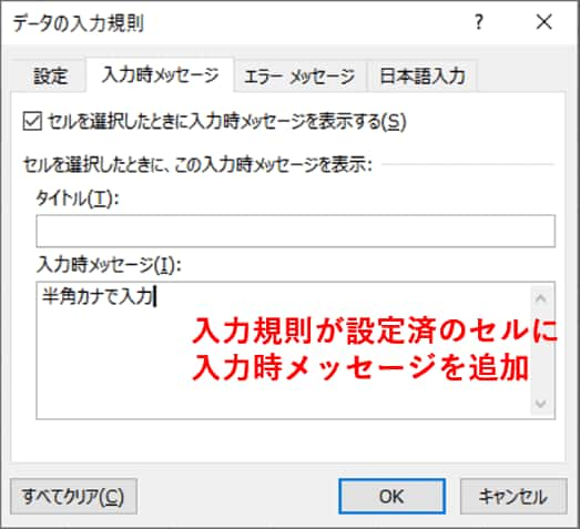 入力時メッセージを設定したところ