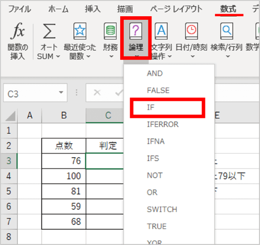 数式バーからIFを入力するところ