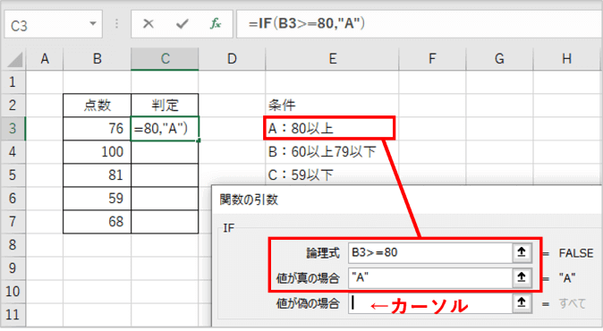 判定Aの条件を入力し値が偽の場合にカーソルを移動したところ