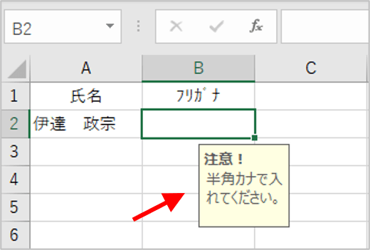 入力時メッセージが表示されたところ