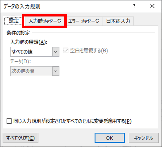 入力時メッセージの位置