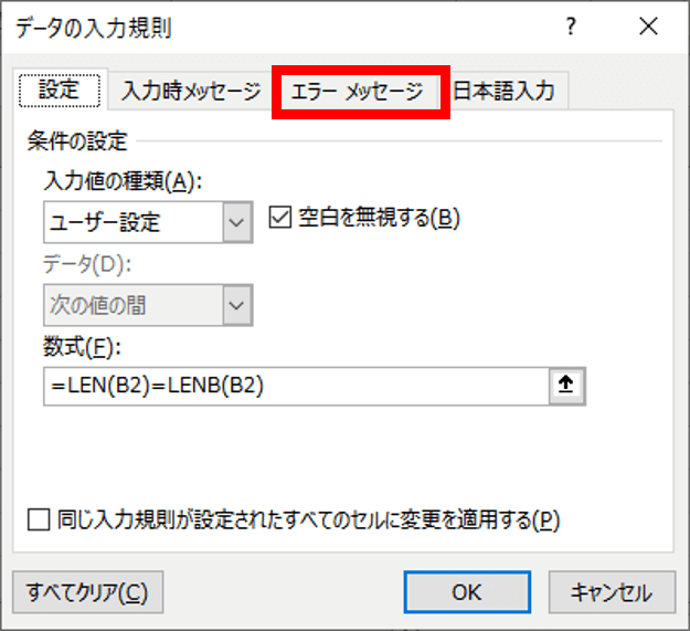 エラーメッセージタブの位置