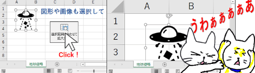 Excel 選択範囲に合わせて拡大 縮小する でじログ部