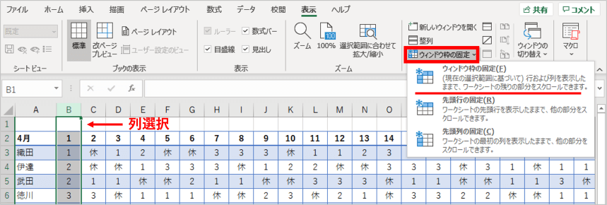 ウィンドウ枠の固定の位置