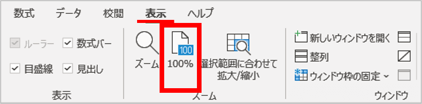 100%ボタンの位置