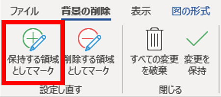 保持する領域としてマークの位置