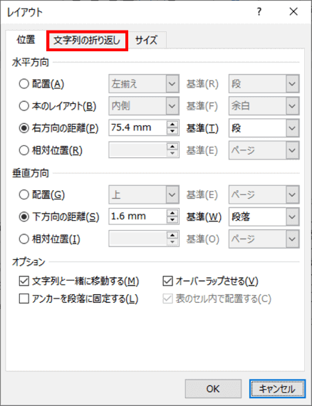 文字列の折り返しタブの位置