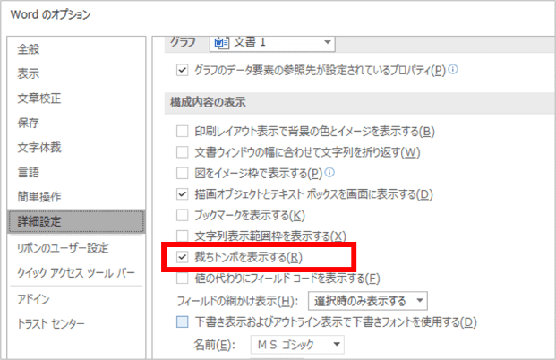 裁ちトンボを表示するの位置