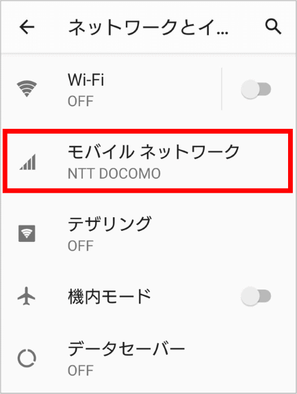 モバイルネットワークの位置