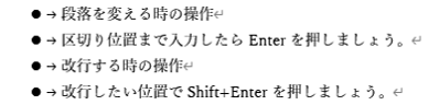 全行に箇条書き記号がついた状態