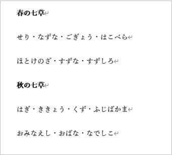 各行でEnterを押して個別の段落になっているところ