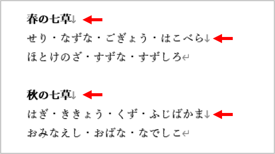 段落替えと段落内改行を正しく入れた状態