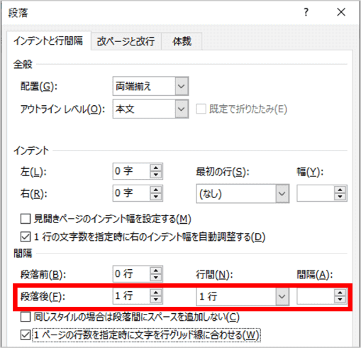 段落ダイアログボックス抜粋