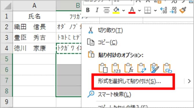 右クリック　形式を選択して貼り付け