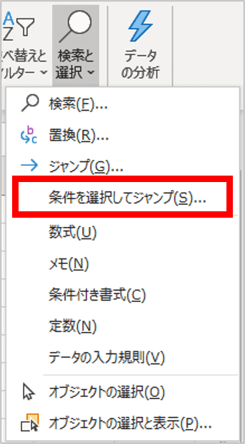 条件を選択してジャンプの位置