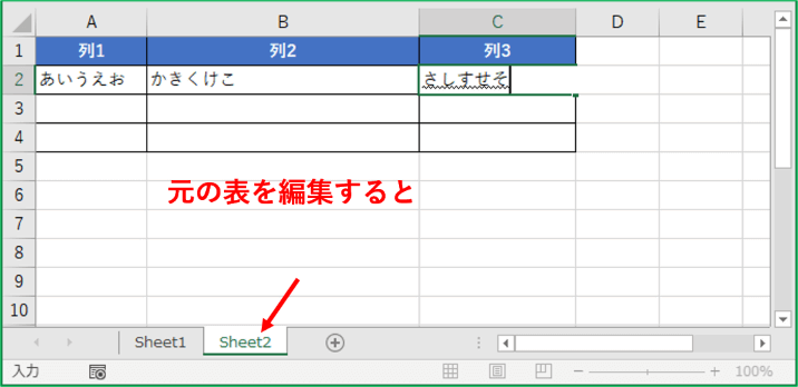 sheet2で表を編集