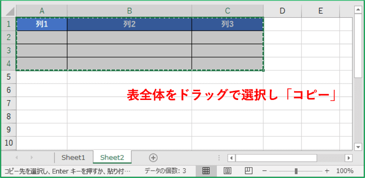 sheet2の表をコピー