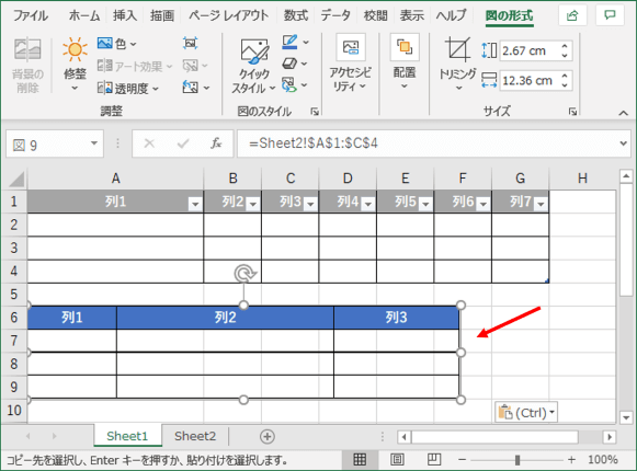 リンクされた図として表が貼り付けされたところ