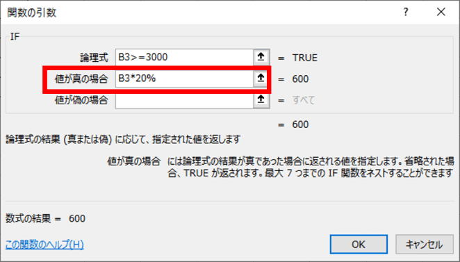 真の場合に購入金額の20%を算出する式を入れたところ