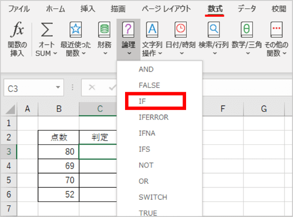 数式タブからIFを挿入するところ