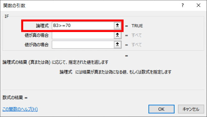 論理式を入力したところ