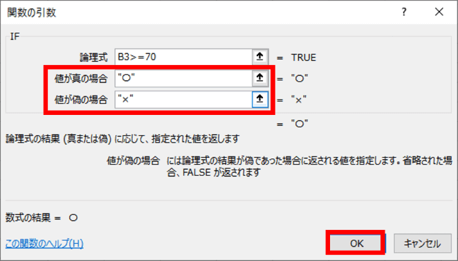 真の場合と偽の場合の表示値を入力するところ