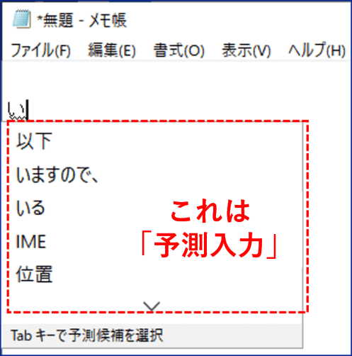 先に予測候補が表示されたところ