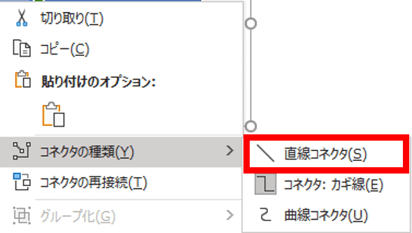 コネクタの種類の選択肢