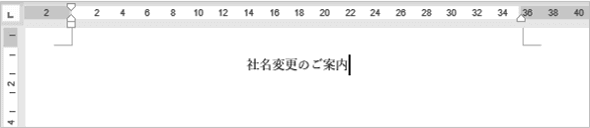 中央揃えで文字を入力したところ