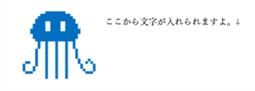 画像の右側に文字を入力したところ