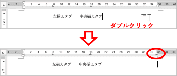 右揃えカーソルで右揃えタブを入れたところ