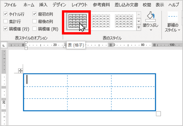 Word 表の罫線 枠線 を変更する でじログ部