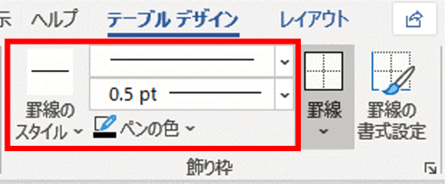 ペンの設定の位置