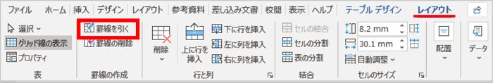 Word 表の罫線 枠線 を変更する でじログ部