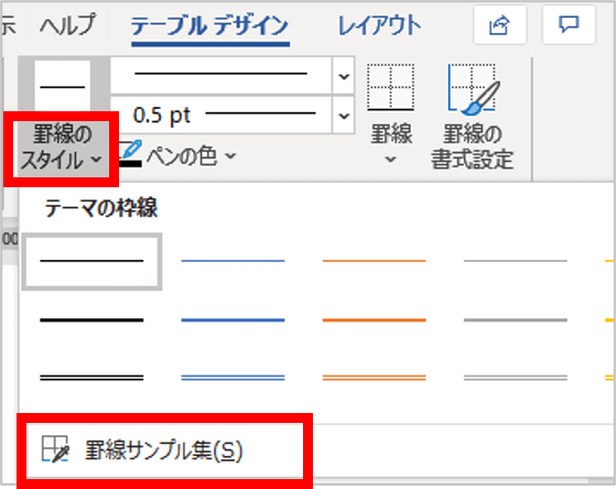 罫線サンプル集の位置