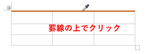 抽出したい線の上でクリックするところ