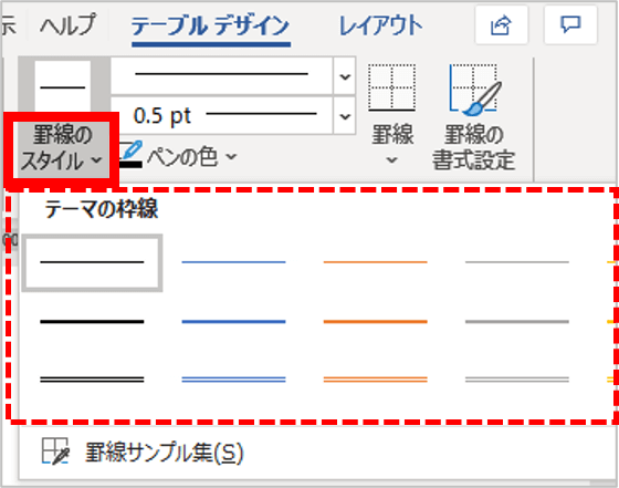 組み込みスタイルの一覧