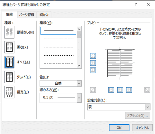 線種と罫線と網かけの設定ダイアログボックス