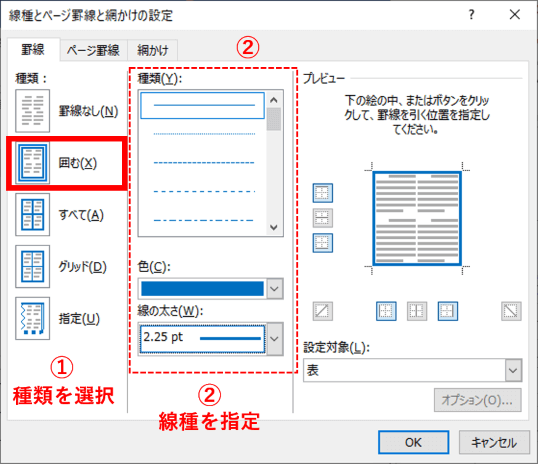 外枠の設定例