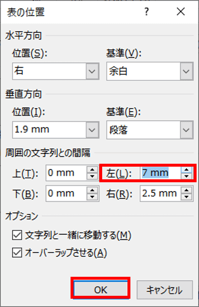 表の位置ダイアログボックス